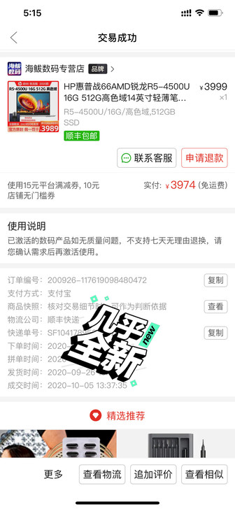 惠普战663代，14寸高色域。只一处段痕如...