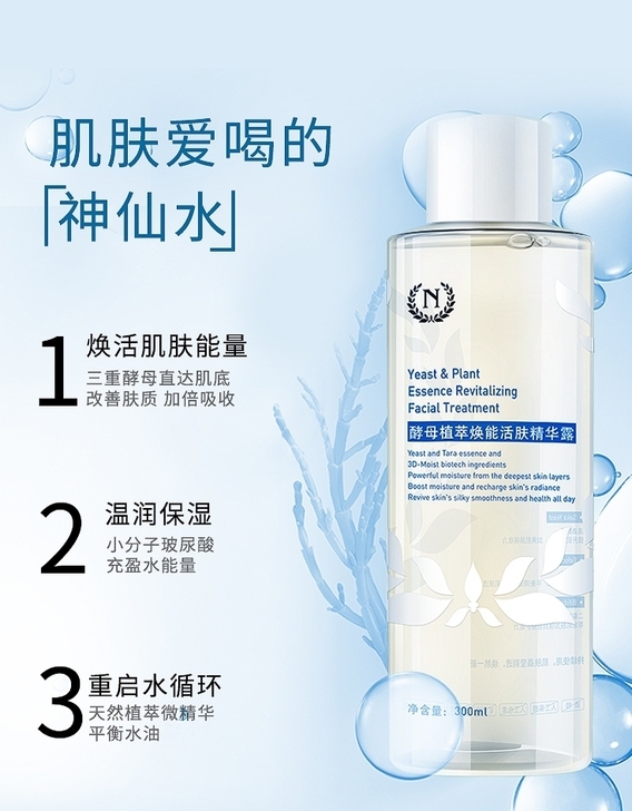自然之名神仙水酵母水300ml,补水保湿爽...