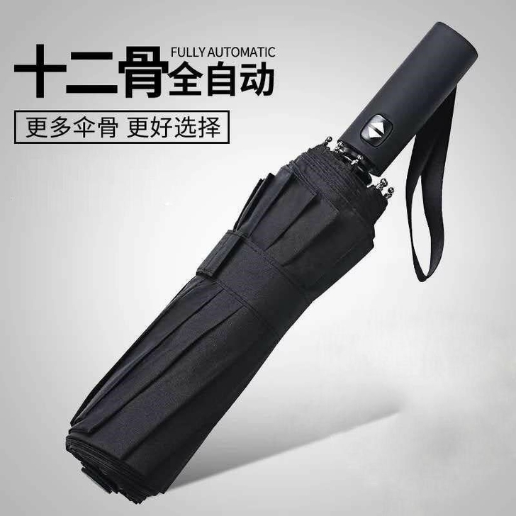 折叠全自动雨伞十骨大号情侣双人伞三折伞晴雨...