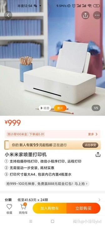 米家 小米喷墨打印机 彩色 连供 远程作业...
