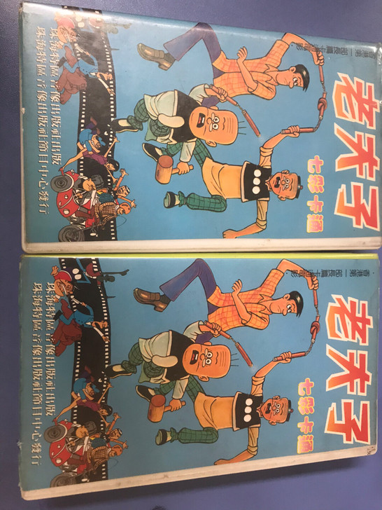 老夫子  【七彩卡通录影带】 （上下）  ...