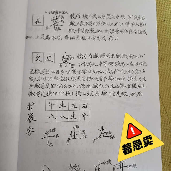 个人购买楷书硬笔教学4 种笔记，宝宝控笔，...