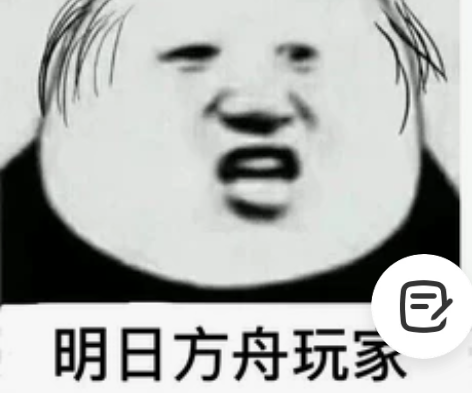 明日方舟代肝 主线常驻关卡相关 是安卓系统...
