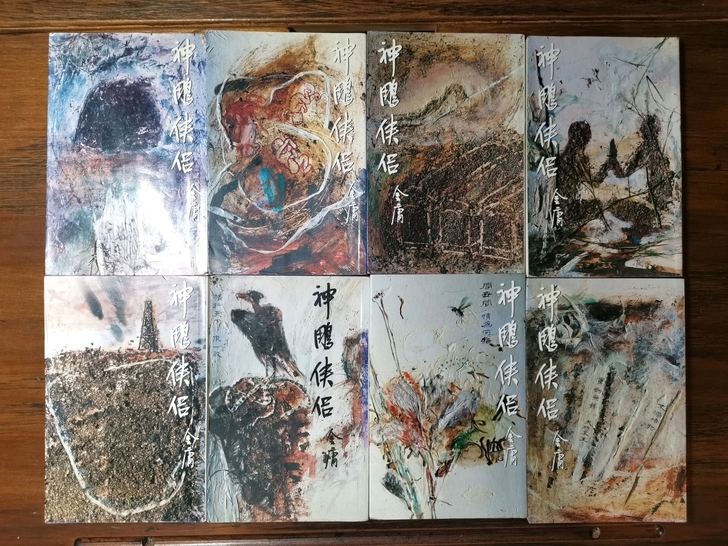 卡片 金庸 神雕侠侣 第一张右上角小损