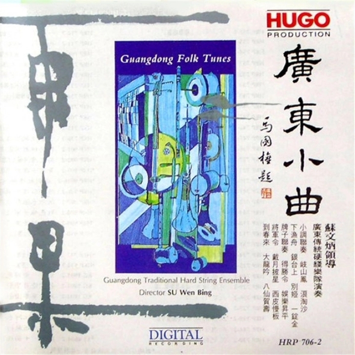雨果音乐系列合集406CD 民乐发烧HIF...