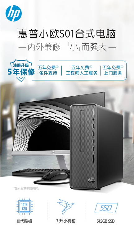 惠普(HP)小欧S01 商务办公台式电脑主机