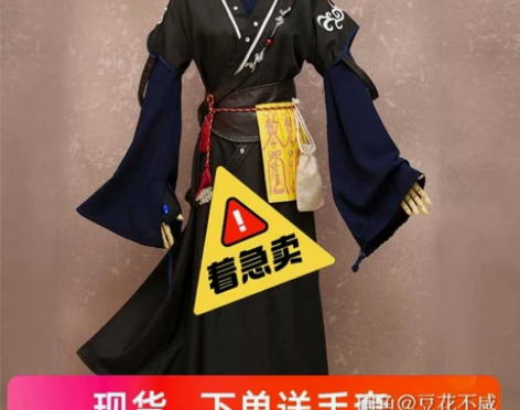 (已换)【租/售/换】魔道祖师薛洋l码10...