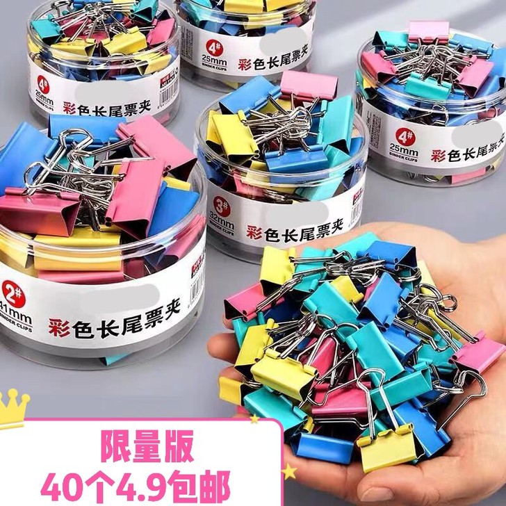 【40个4.9包邮】彩色长尾票夹19-51...