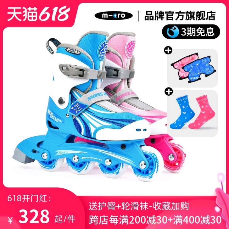 micro 直排轮