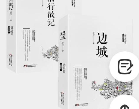 沈从文作品 边城 湘行散记 高中文学散文小...