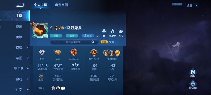 #游戏帐号# 104个英雄,144个皮肤...