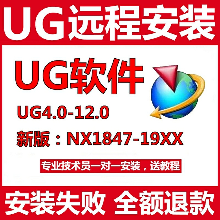 远程安装服务UG12.0/11/10.0/...