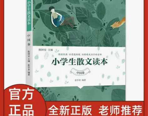 亏清小学生散文读本张学青学中高年级提升写作...