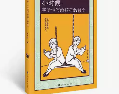 小时候：丰子恺写给孩子的散文 书名：小时候...