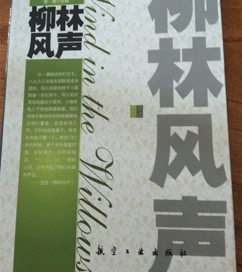 柳林风声,爱丽丝漫游仙境,朱自清散文,昆虫...
