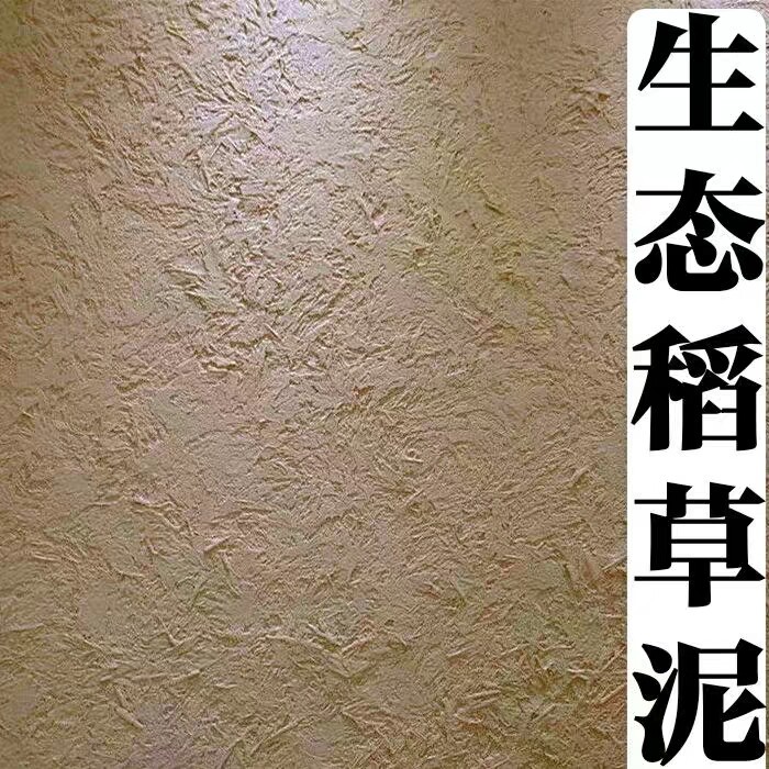 生态稻草漆土黄泥天舍稻草泥长短稻草可定制2...