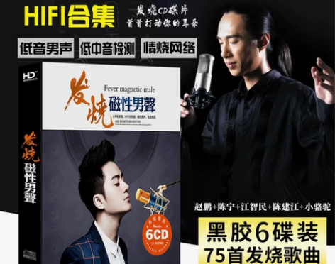 正版发烧cd碟片HIFI试音磁性人声低音无...