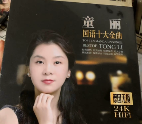 一盒无损发烧金碟 童丽国语十大金曲 CD专...