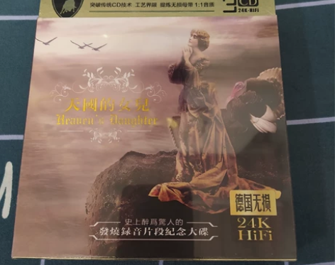 天国的女儿无损24k3CD,全新未拆封,一...