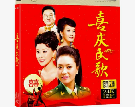 喜庆民歌CD音乐合集 全新包邮25元 音质...