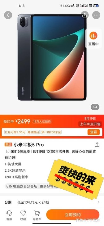 小米平板5Pro 6+...