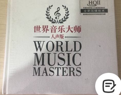 CD世界音乐大师人声版CD碟,音质好,全新...