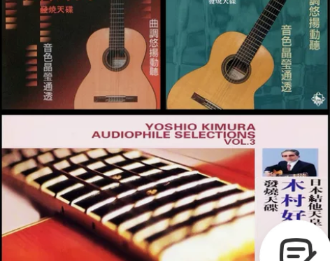 日本吉他演奏家 3cd 木村好夫 Audi...