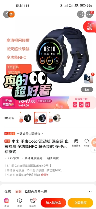 【jd直发】小米手表Color 运动版 典...