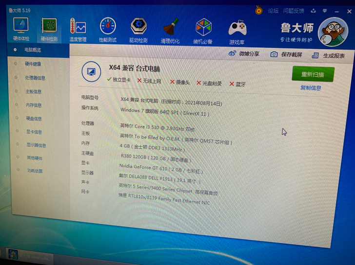 X64兼容台式电脑主机