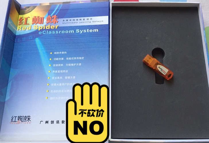 个人闲置正版红蜘蛛网络教室加密狗！自用正版...