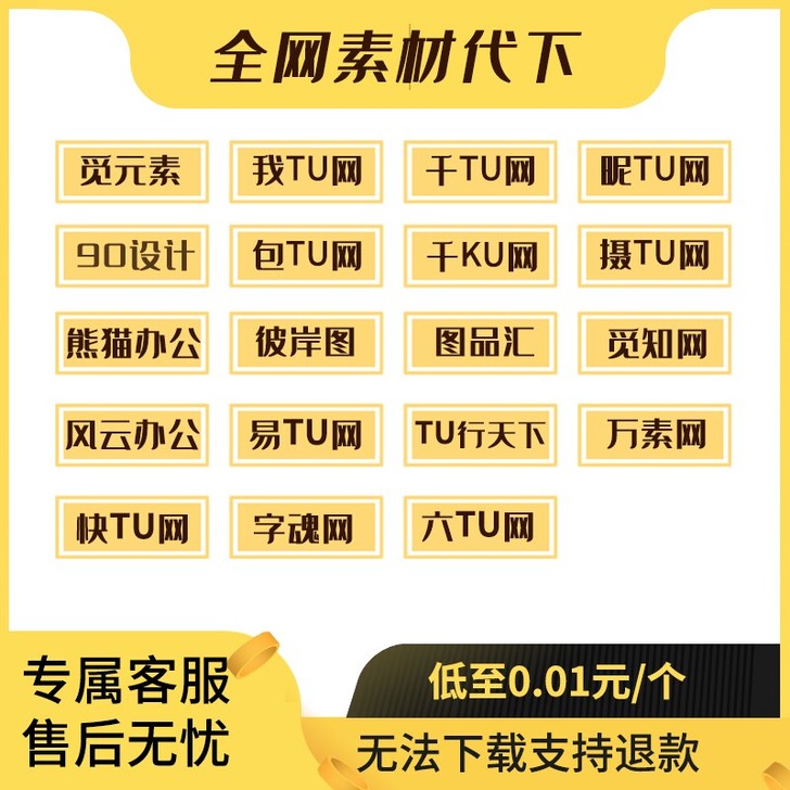 十九个网全站素材任意永久下载，千库网素材、...