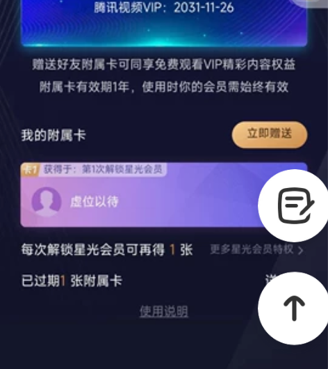 腾讯视频附属卡,诚心卖 感兴趣的话点“我想...