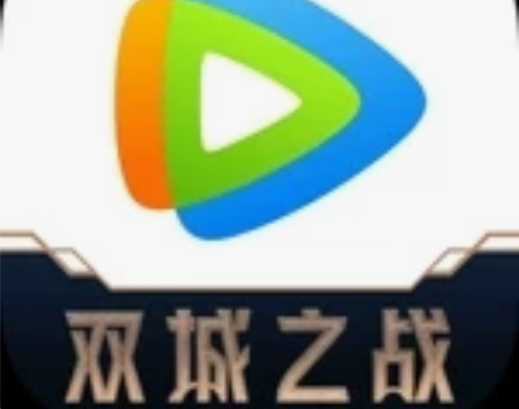 腾讯视频会员一年，可以叠加，不限新老用户，...