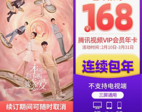 腾讯视频会员年卡,有需要请私聊 感兴趣的话...