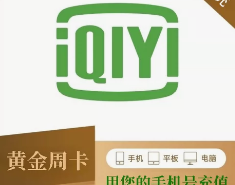 爱奇艺黄金vip会员7天视频会员周卡直充 ...