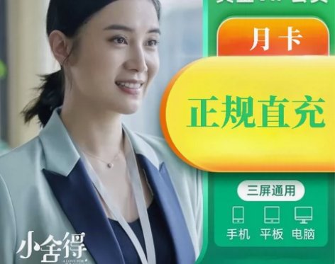 爱q艺一个月爱奇艺黄金VIP视频月卡 爱q...