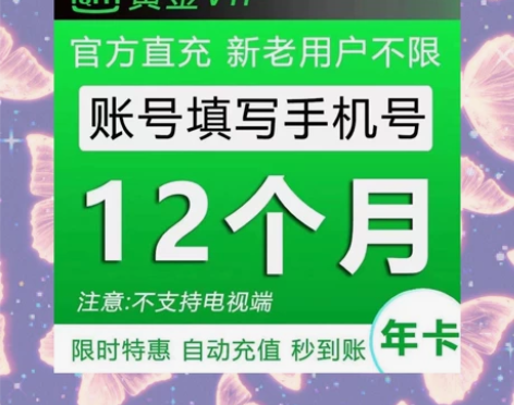 「真实价格」爱奇艺会员一年直冲爱奇艺年卡v...