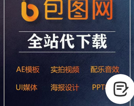 包图网-全站素材材代下 不论大小一律0.2...