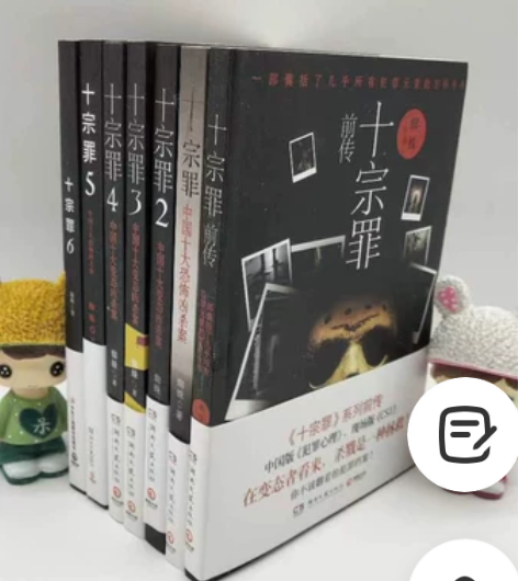 【全新包邮】十宗罪全套7册任选 蜘蛛著无删...
