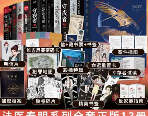 小说套装12册法医秦明系列12册 幸存者遗...