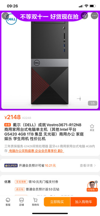 戴尔台式机V3671-R12N8S  九代...