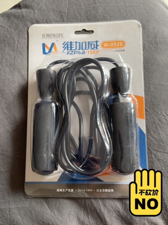 闲置跳绳