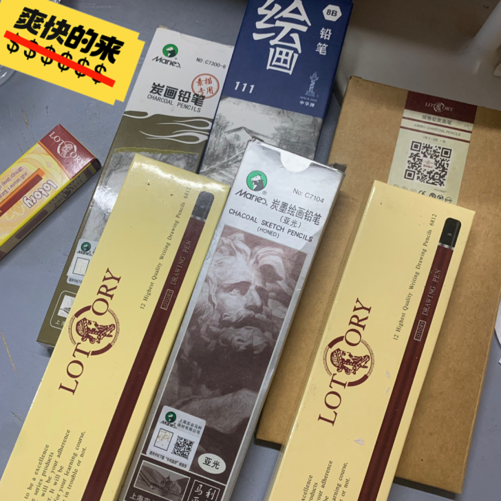 美术生 炭笔 铅笔 毕业急出