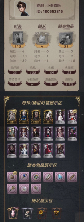 租第五人格账号
