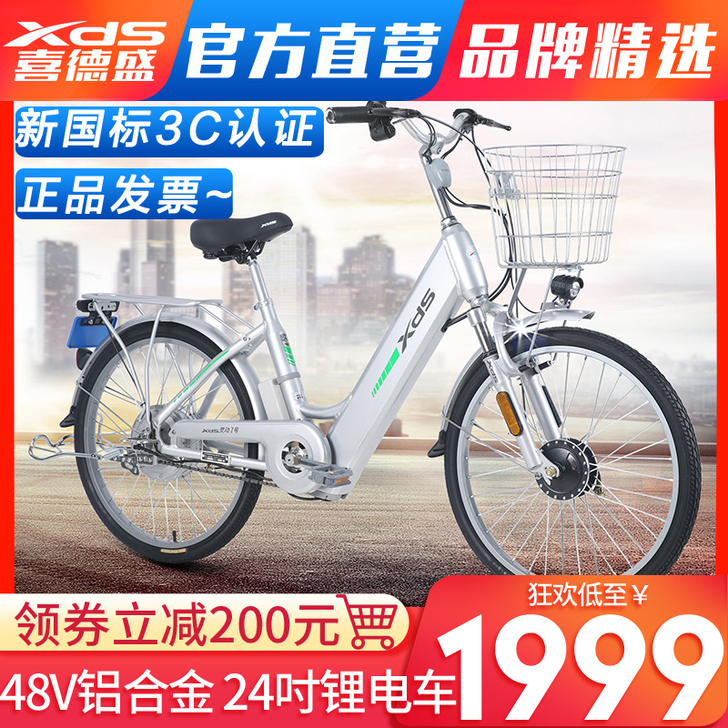 XDS/喜德盛 电动自行车