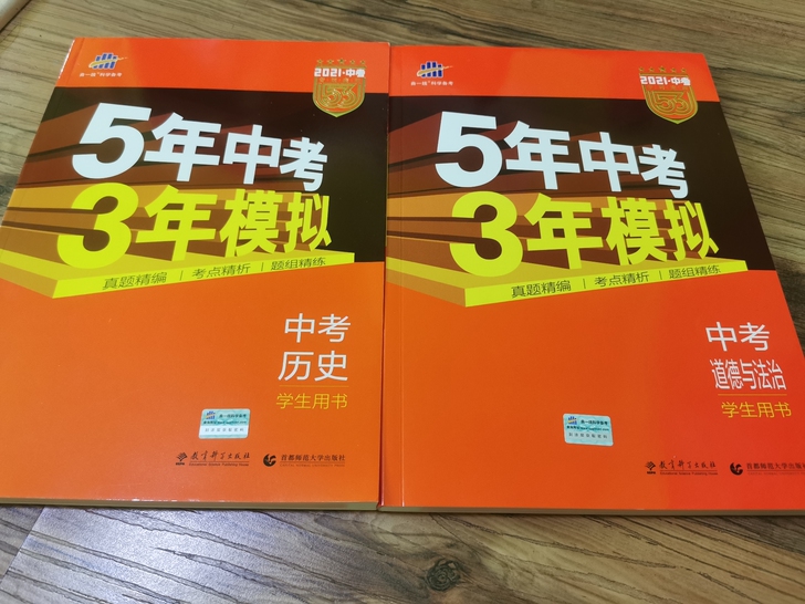 全新5年中考3年模拟历史、道法,每本10元...