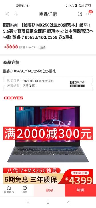 京东刚买三个月的笔记本,急需用钱甩卖,几乎...