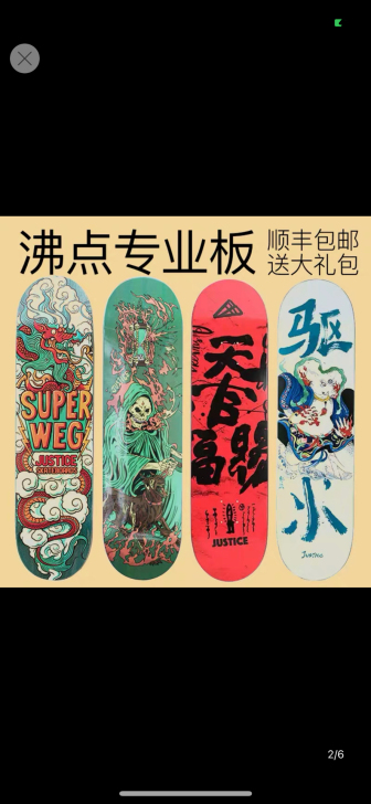 justice滑板