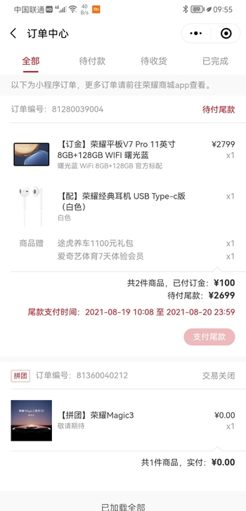 荣耀平板v70pro!