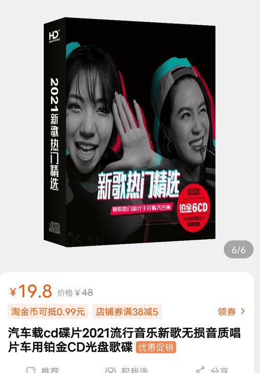 天猫正品全新,汽车载cd碟片2021流行音...